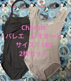 サイズ：140 Chacott バレエ　レオタード　2枚セット