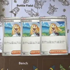 リーリエの決心 3枚セット