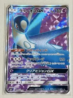 ラティオス　GX