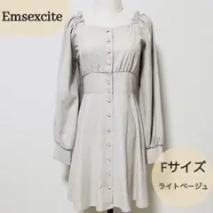 美品 Emsexcite ライトベージュ 長袖ミニワンピース F ガーリー 姫系