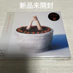 あいみょん◆マリーゴールド 新品未開封