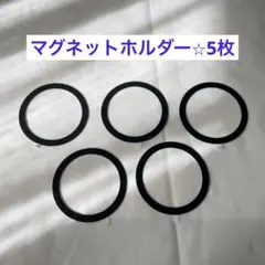 取り外し可能なマグネットシート　5枚セット　薄型マグネット電話ホルダー