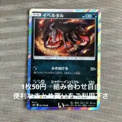 イベルタル　在庫2