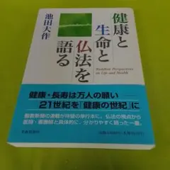 人生問答セット、生命と仏法を語るセット、仏法と宇宙を語るセット　池田大作著 人生問答セット、生命と仏法を語るセット、仏法と宇宙を語る