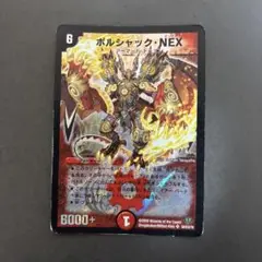 【3138】ボルシャックnex 初期