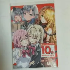 ダッシュエックス文庫10周年フェア メロンブックス SS小冊子A　わたなれ