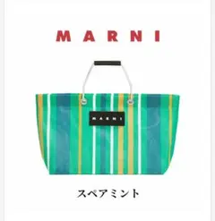 MARNIメッシュトートバッグ