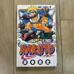 NARUTO ナルト　1巻　8版　少年ジャンプ