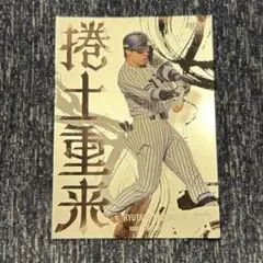 BBM 2025 阪神タイガース 梅野隆太郎 限定捲土重来