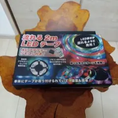 流れる2m LEDテープ ACアダプター付き