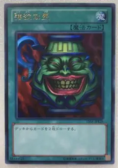 遊戯王 強欲な壺 ウルトラ 15AY