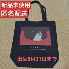 【レア】チェンソーマン　姫野先輩トートバッグ　【新品未使用】