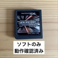 ポケットモンスター プラチナ ソフトのみ