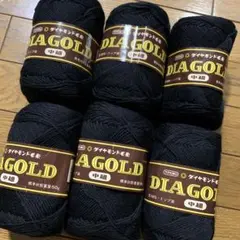 ダイヤモンド毛糸　ダイヤゴールド　DIAGOLD 黒　6玉