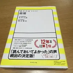 絶対内定 2022 面接