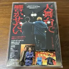 神保町よしもと漫才劇場4周年記念ブック 大舞台で響かせたい