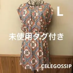 未使用タグ付き セレゴシップ CELEGOSSIP レディース Lサイズ 総柄