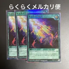 ヤマタノツルギ　遊戯王　ラッシュデュエル　3枚