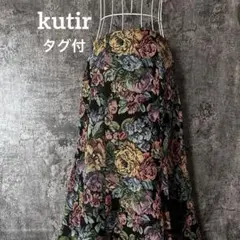 644 kutir クティール タグ付✨ゴブラン フレア ロングスカート 総花柄