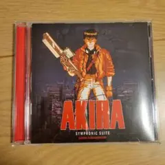 AKIRA symphonic suite 輸入盤CD