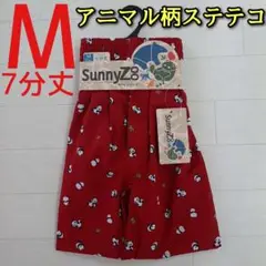 アニマル柄 ステテコ メンズ M 7分丈 カジュアル 動物 赤 レッド パンダ