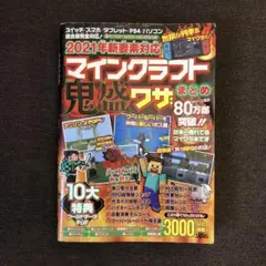 値下げ 2021年新要素対応 マインクラフト 鬼盛ワザまとめ