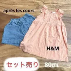 H&Mトップス・aprèsles coursデニムショーツセット