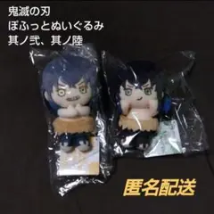 【未使用】鬼滅の刃 ぽふっとぬいぐるみ 伊之助 マスコットセット まとめ売り