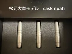 松元大奉モデル cask darts Noah 2025年最新】松元大奉の人気アイテム - メルカリ