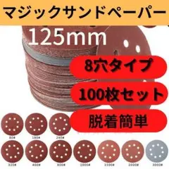 ディスク サンド ペーパー サンディング サンダー マジックDIY 紙やすり