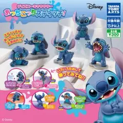 【5種コンプ】ディズニーキャラクター あっちこっちスティッチ！　ガチャ①⑤