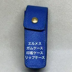 新品未使用品　エルメス　ブルージーン　ガムケース　印鑑ケース　箱無し 2025年最新】エルメス ガムケースの人気アイテム - メルカリ