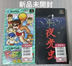 【新品未開封】スーパーファミコン SFC くにおくんドッジボール、夜光虫