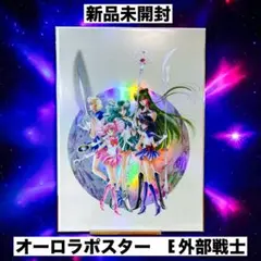 2025年最新】セーラームーン レゾネ オーロラポスターの人気