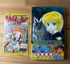 HUNTER×HUNTER 18巻　初版　帯付き　ジャンパラ付き
