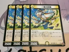 一音の妖精　4枚