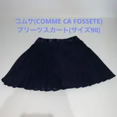 コムサ(COMME CA FOSSETE) プリーツスカート(サイズ90)