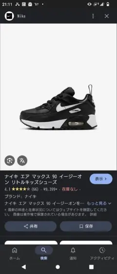 ナイキ エア マックス 90 イージーオン スニーカー キッズ　シューズ