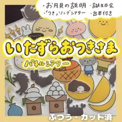 お月見パネルシアター「いたずらおつきさま」 カット済5