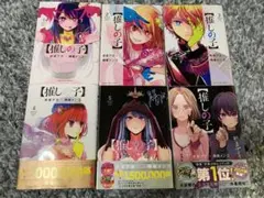 推しの子 6巻 まとめ売り