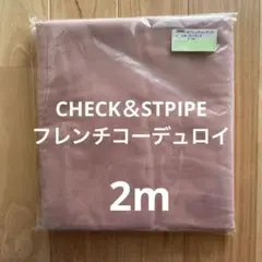 C&S フレンチコーデュロイ　スモーキーピンク　2mCS