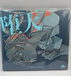 Creepy Nuts よふかしのうた 堕天 cd 期間生産限定盤