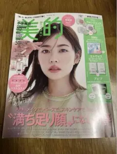 【美品】美的 2025年5月号 雑誌のみ