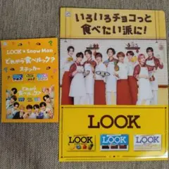 LOOK x Snow Man ファイルとステッカーセット