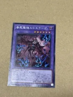 遊戯王　告死聖徒ルシエラーゴ　シークレット