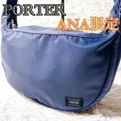 【美品】ANA限定 PORTER 三日月 ショルダーバッグ ネイビー 軽量