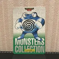 ポケモンカードダス ニョロボン 緑版