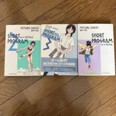 ショートプログラム4冊＋冒険少年