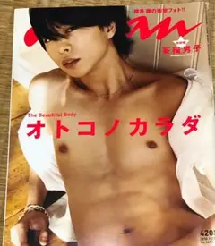 (美品) 雑誌anan 櫻井翔