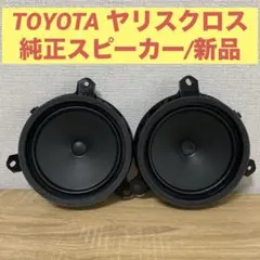 2025年最新】TOYOTA スピーカーの人気アイテム - メルカリ